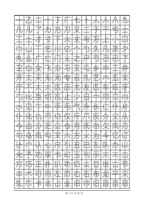 最新小学生实用硬笔楷书字帖