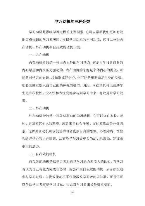 学习动机的三种分类