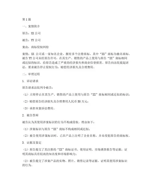 驰名商标侵权法律案例(3篇)