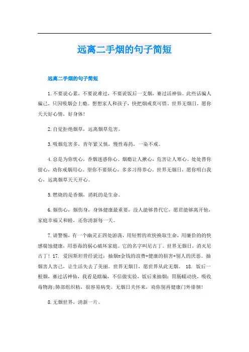 远离二手烟的句子简短