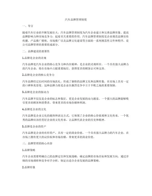 汽车品牌管理制度