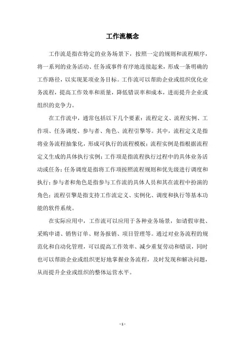 工作流概念