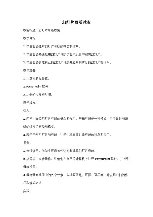 幻灯片母版教案