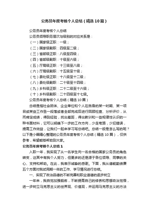 公务员年度考核个人总结（精选10篇）