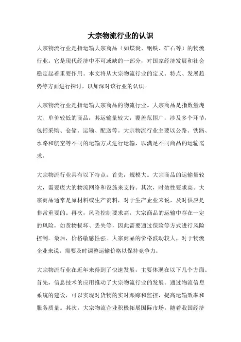 大宗物流行业的认识