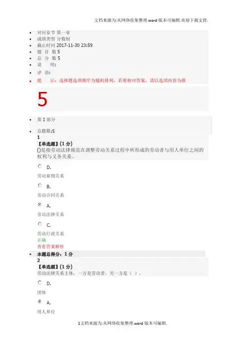 智慧树大学生劳动法律就业解读章节满分答案