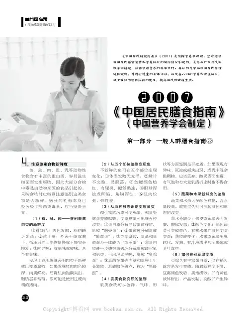 《中国居民膳食指南》(2007)之一般人群膳食指南⑧
