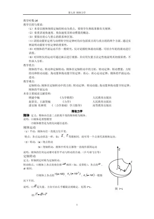 刚体力学