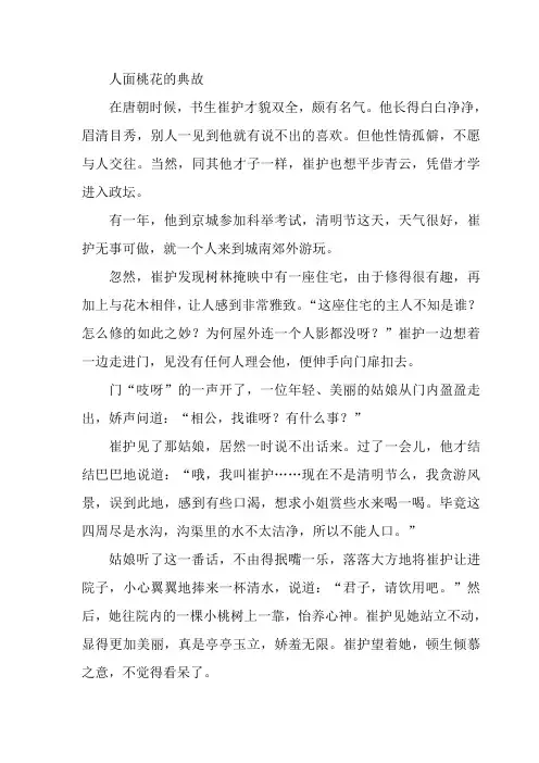 人面桃花的典故