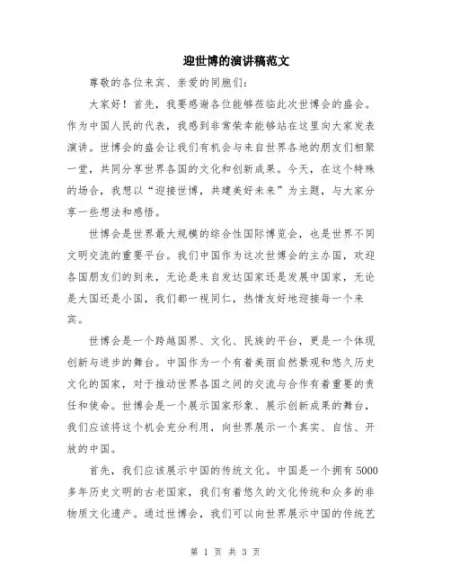 迎世博的演讲稿范文