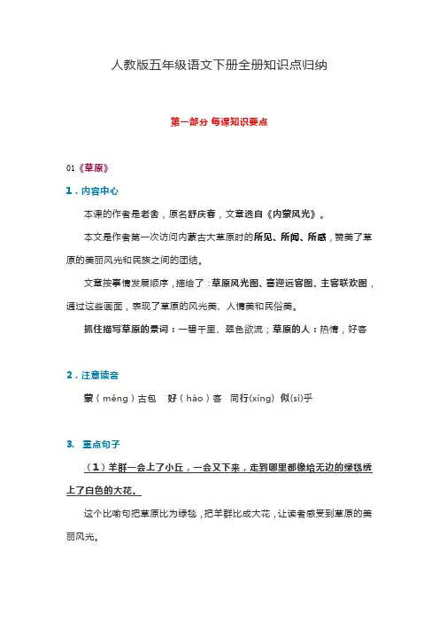 人教版五年级语文下册全册知识点归纳