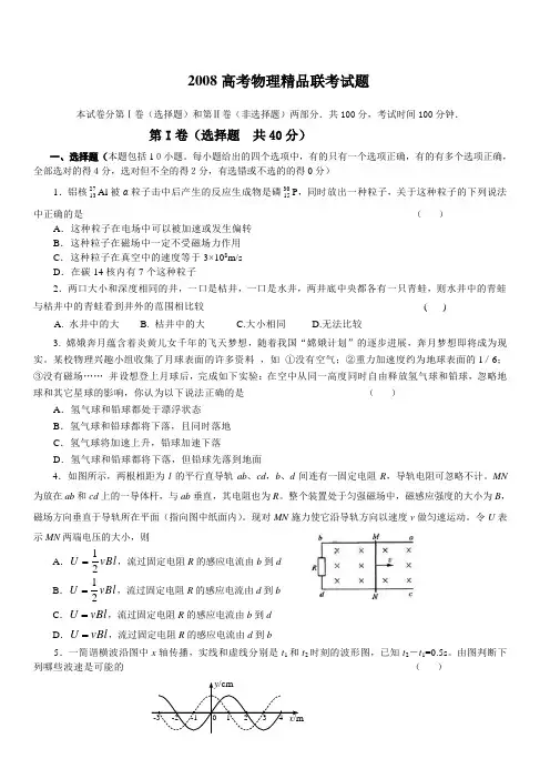 2008各地高考调研考试试题