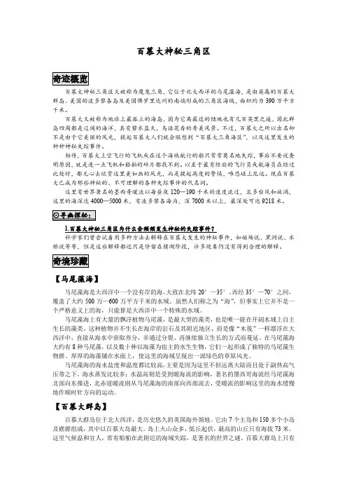 百慕大神秘三角区