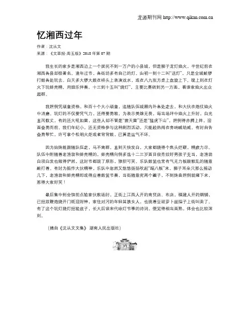忆湘西过年