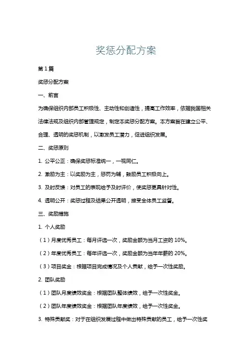 奖惩分配方案