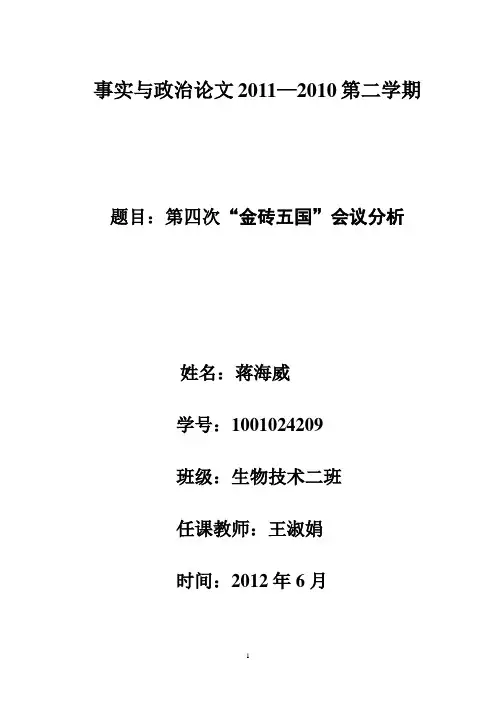 金砖五国介绍