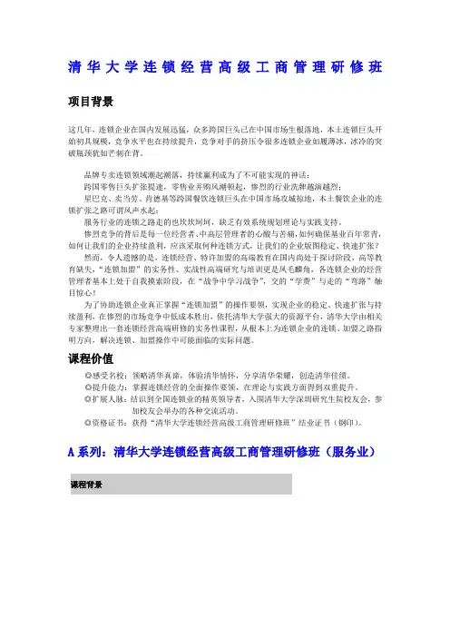 清华大学连锁经营高级工商管理研修班 