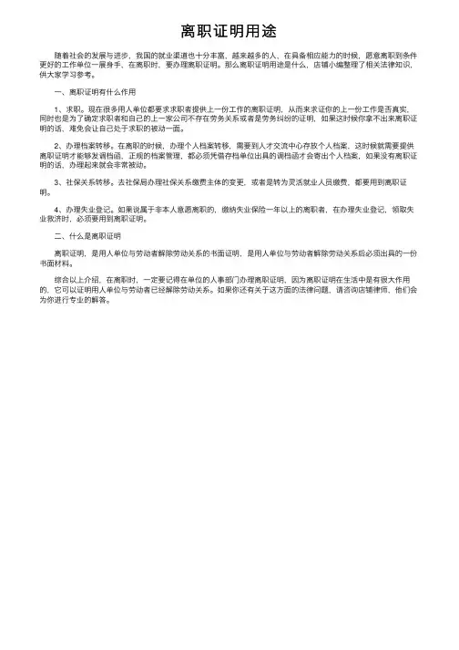 离职证明用途