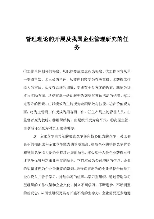 管理理论的发展及企业管理研究的任务