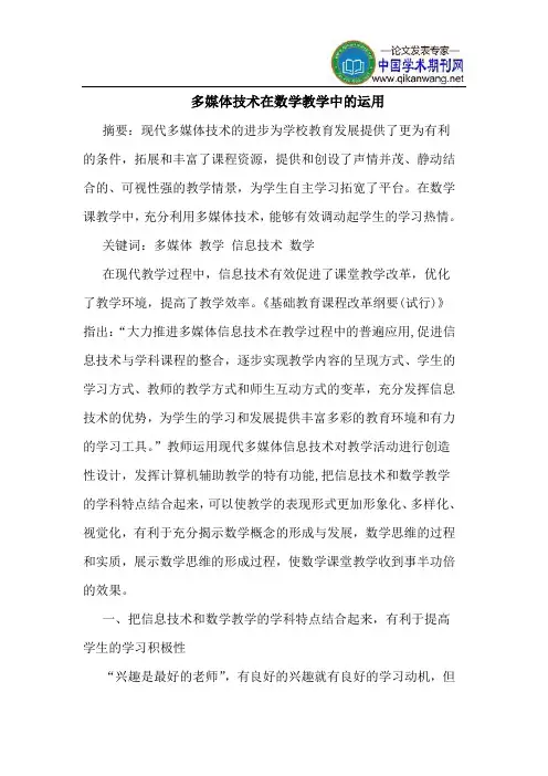 多媒体技术在数学教学中的运用