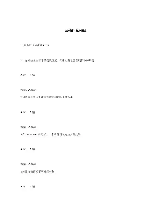 中小学教师信息技术(试题)