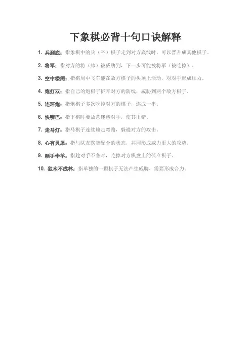 下象棋必背十句口诀解释