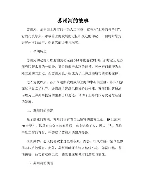 苏州河的故事