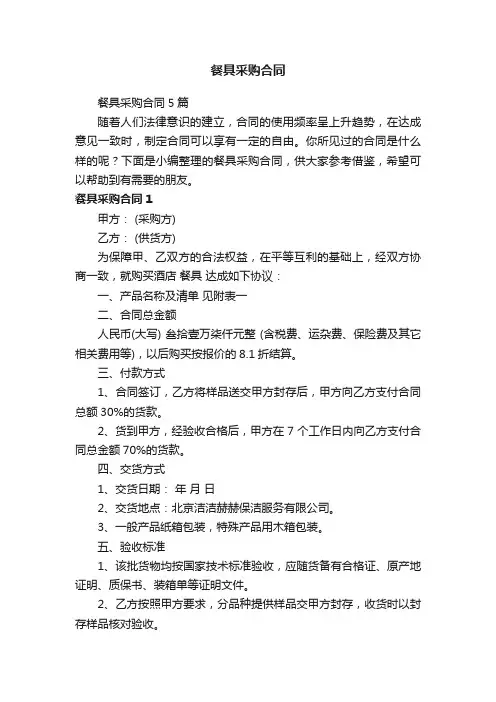 餐具采购合同5篇