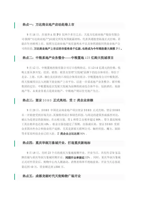9月份商业地产十大热点事件