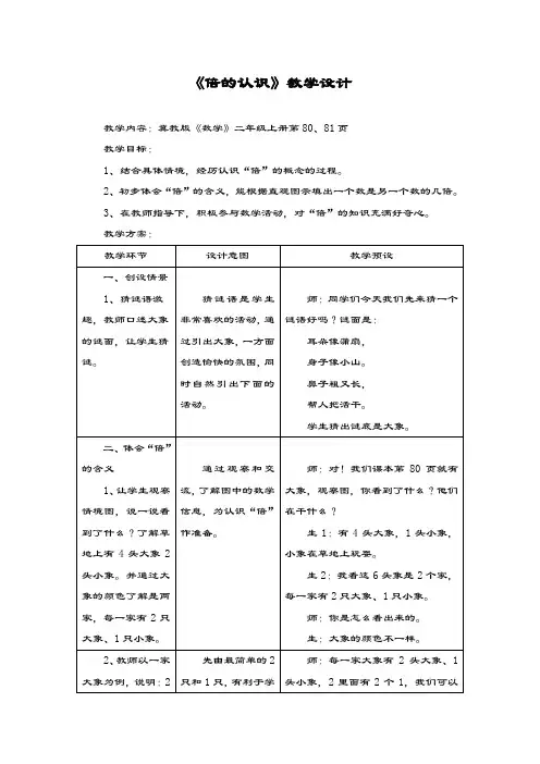 最新冀教版数学小学二年级上册《倍的认识》教学设计