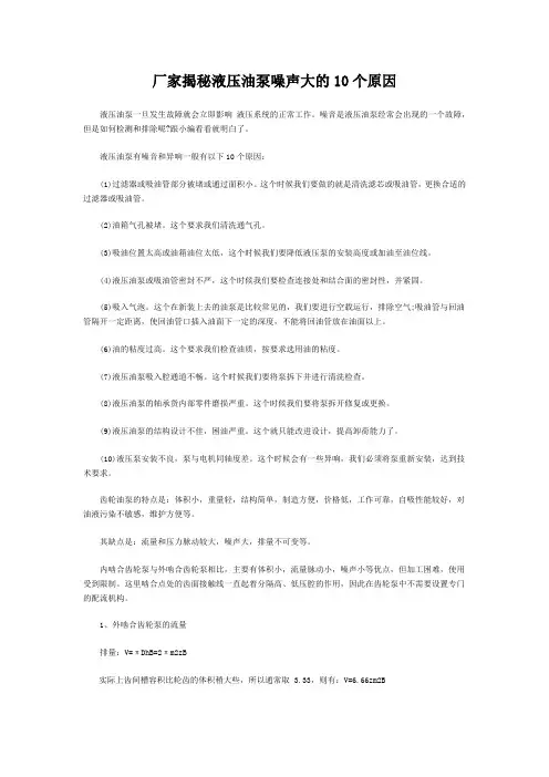 厂家揭秘液压油泵噪声大的10个原因