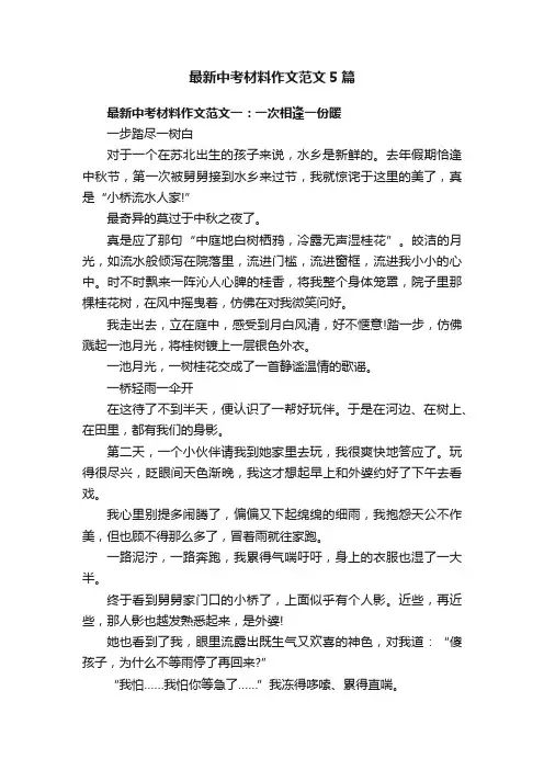 最新中考材料作文范文5篇