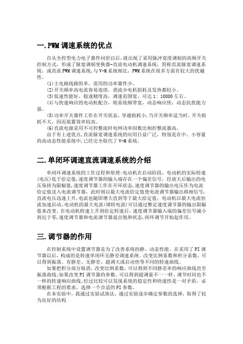 单闭环P和PI的PWM-M系统控制仿真
