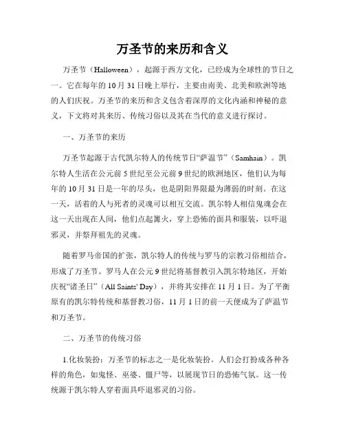 万圣节的来历和含义