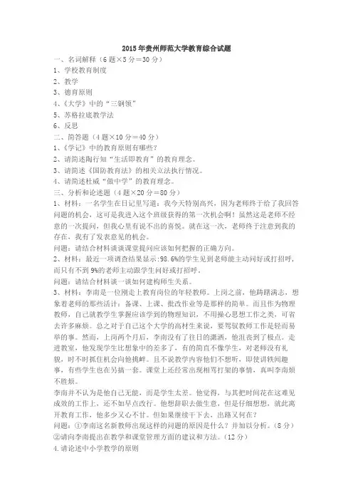 贵州师范大学教育综合真题