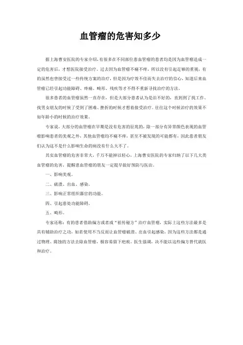血管瘤的危害知多少