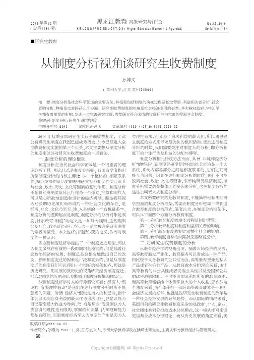 从制度分析视角谈研究生收费制度