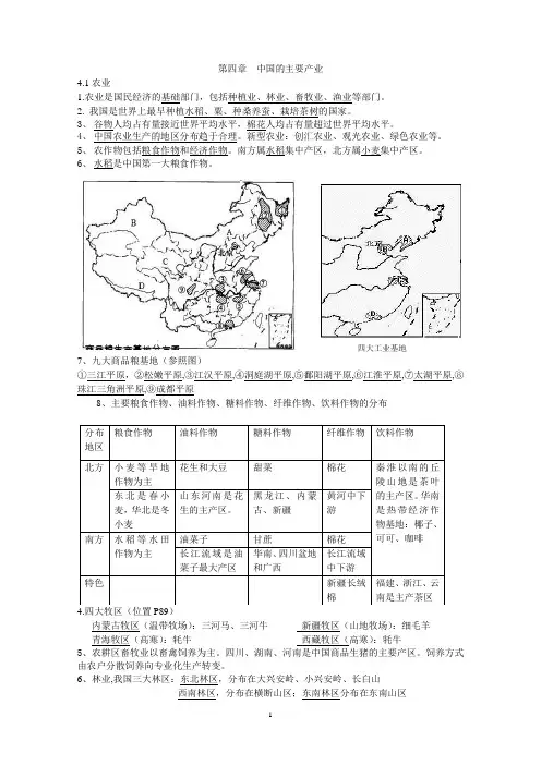 八上地理第四章知识点总结  湘教版