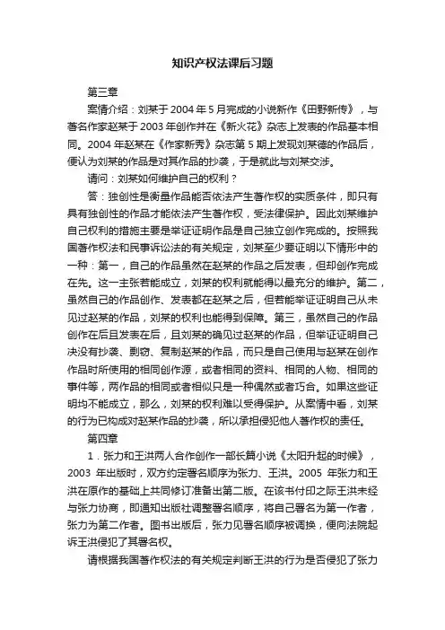 知识产权法课后习题