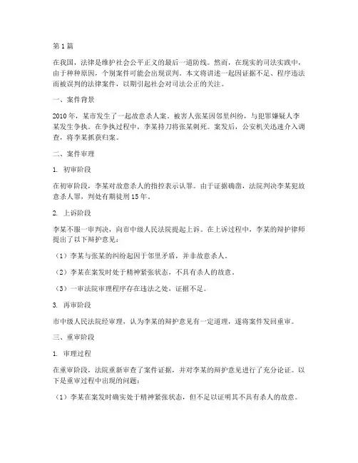 被误判的法律案件(3篇)