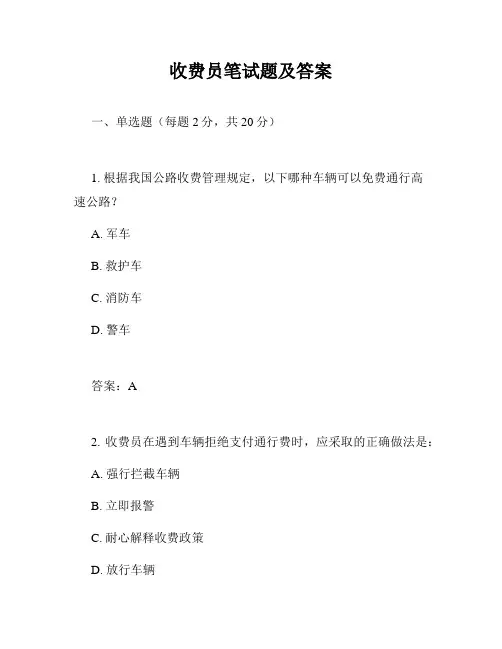 收费员笔试题及答案