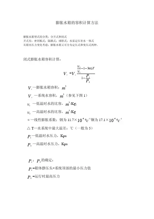 膨胀水箱容积的计算方法