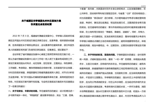 农村规划 03 征求意见会议纪要