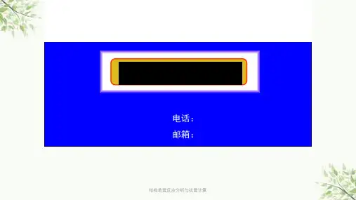 结构地震反应分析与抗震计算课件