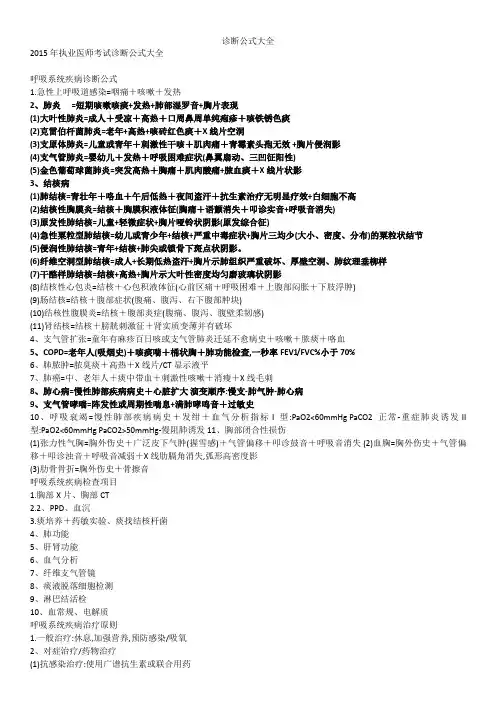 诊断公式大全