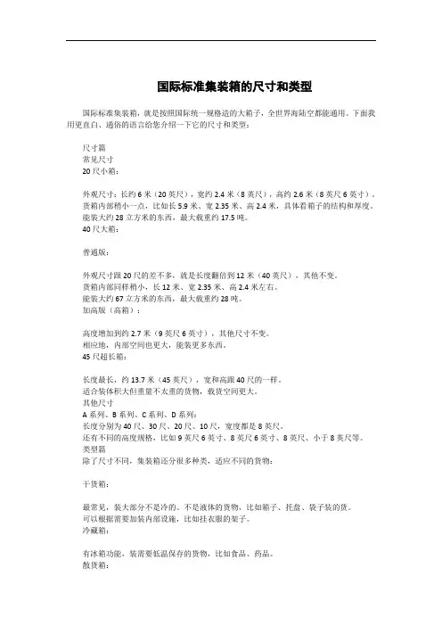 国际标准集装箱的尺寸和类型