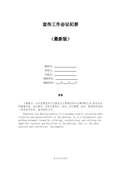 宣传工作会议纪要