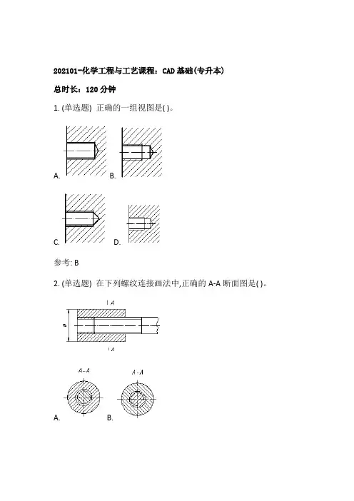 CAD基础(专升本)