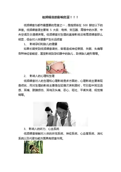 低频噪音的影响危害！！！