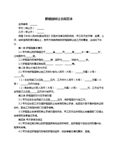 脐橙园转让合同范本